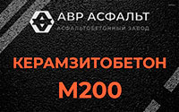 Керамзитобетон М200 в Домодедово