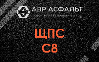 ЩПС С8 в Домодедово